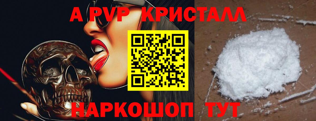 Alpha PVP Crystall Гуково