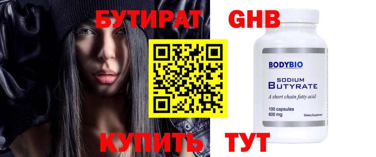БУТИРАТ жидкий экстази  Вход с VPN  Гуково 
