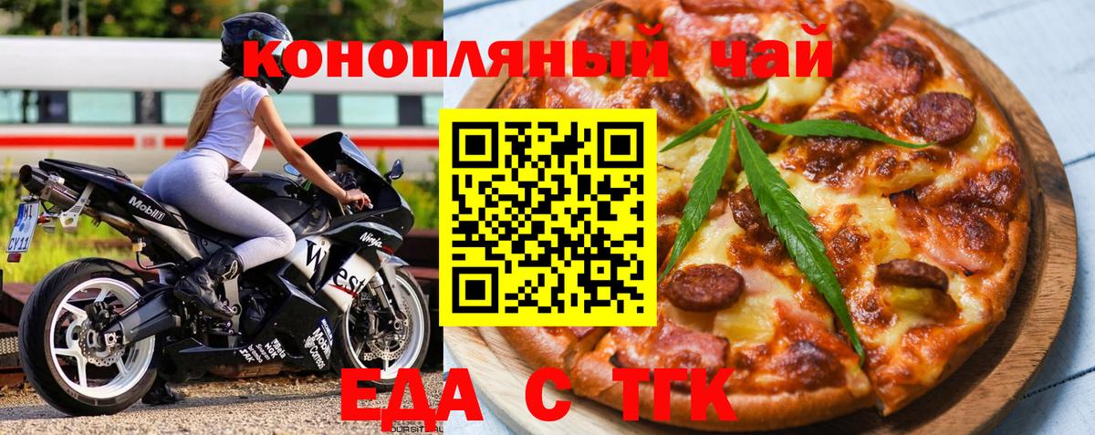 Гуково  Еда ТГК конопля  Вход с VPN 