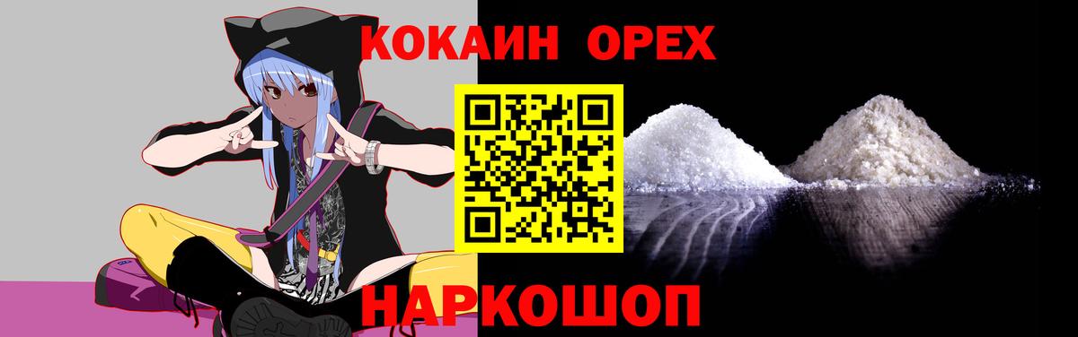 COCAIN  Cocaine VHQ  Вход с VPN  Гуково  COCAIN Эквадор 