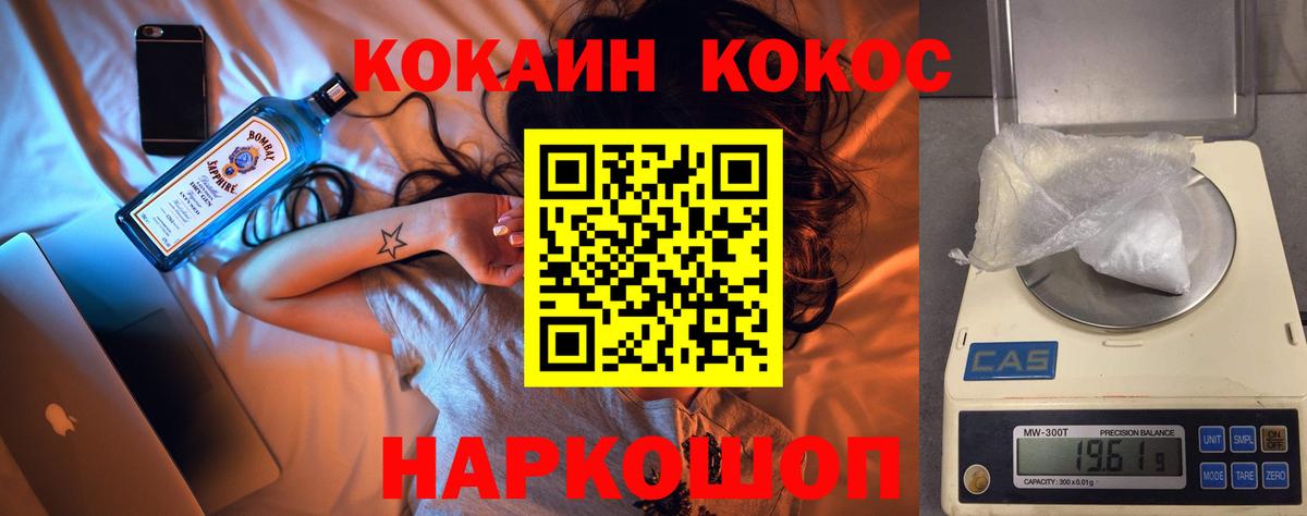 Кокаин  КОКАИН 97%  Гуково  Cocaine FishScale 