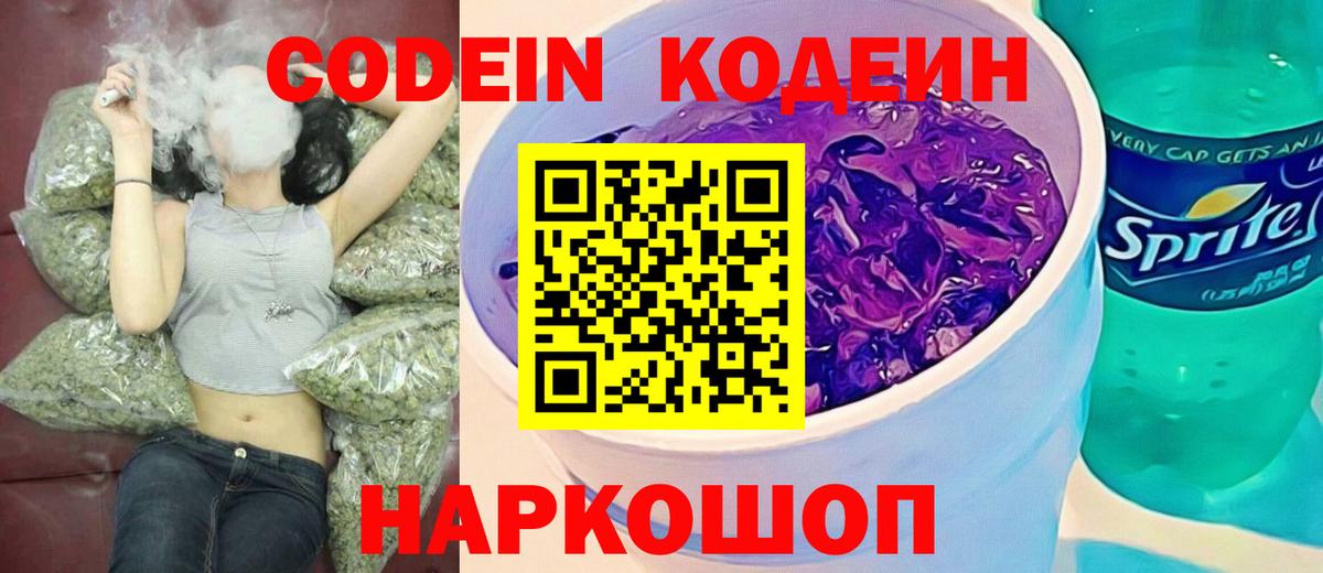 Кодеиновый сироп Lean Purple Drank  купить закладку  Гуково  Кодеиновый сироп Lean Purple Drank 