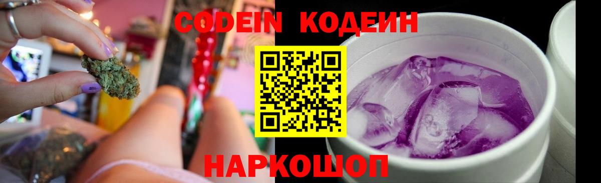 Кодеиновый сироп Lean Purple Drank Гуково