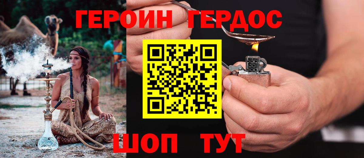 ГЕРОИН герыч  Героин  Гуково 
