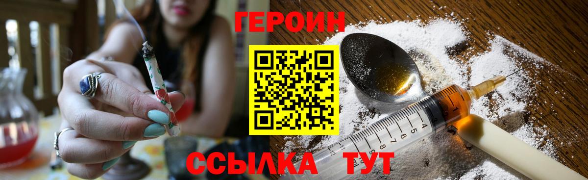 ГЕРОИН афганец  Вход с VPN  Гуково 
