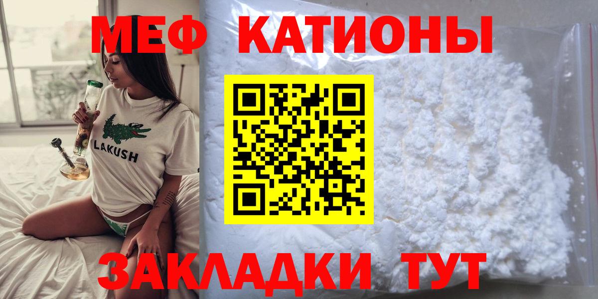 Меф мяу мяу кристаллы Гуково