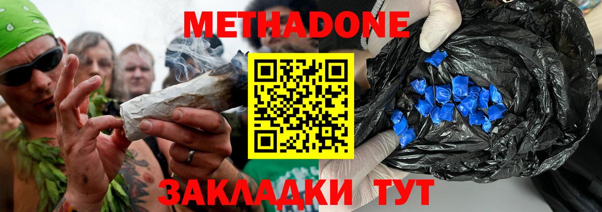 Метадон methadone  Вход с VPN  Гуково  Метадон белоснежный 