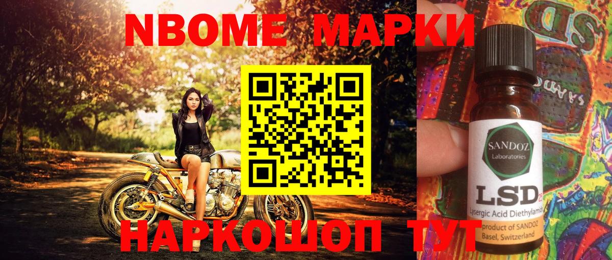 Марки N-bome 1,5мг Гуково