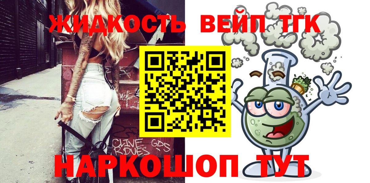 Дистиллят ТГК вейп Гуково